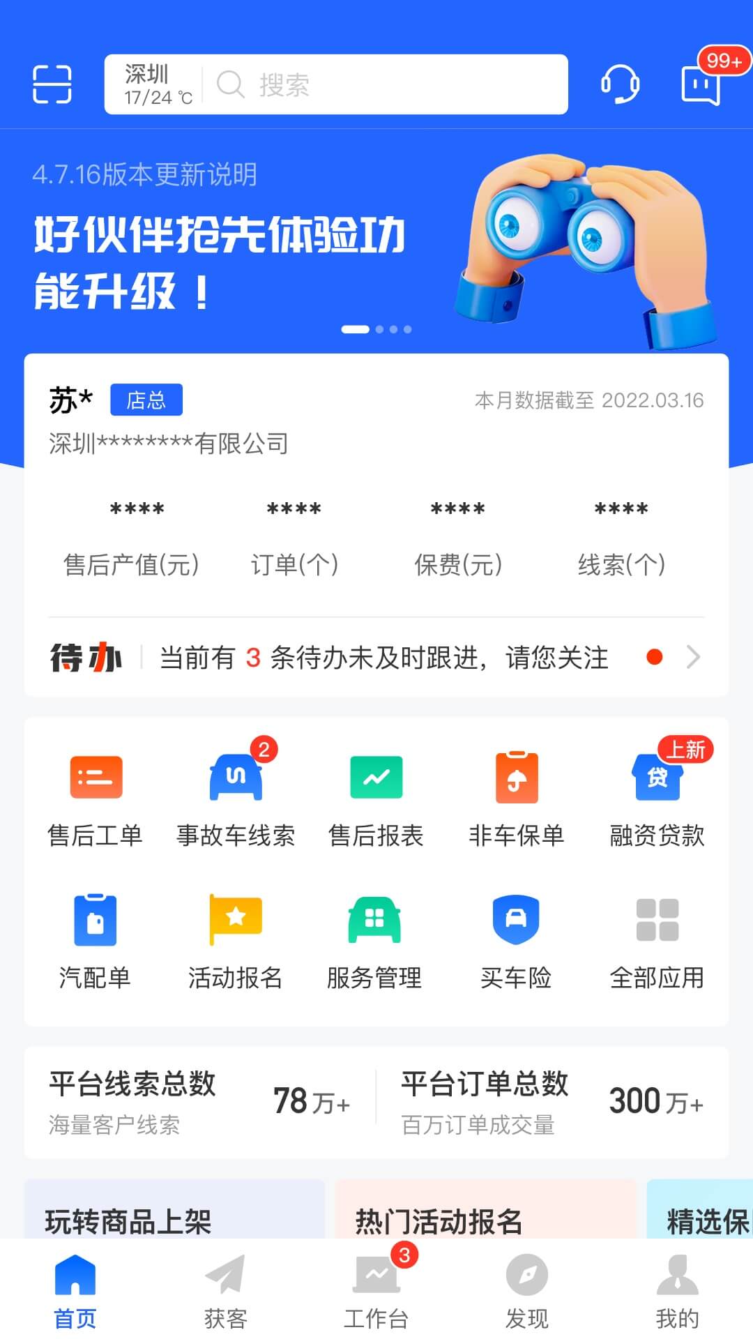 平安好伙伴app免费版 v2.52.0 最新版0