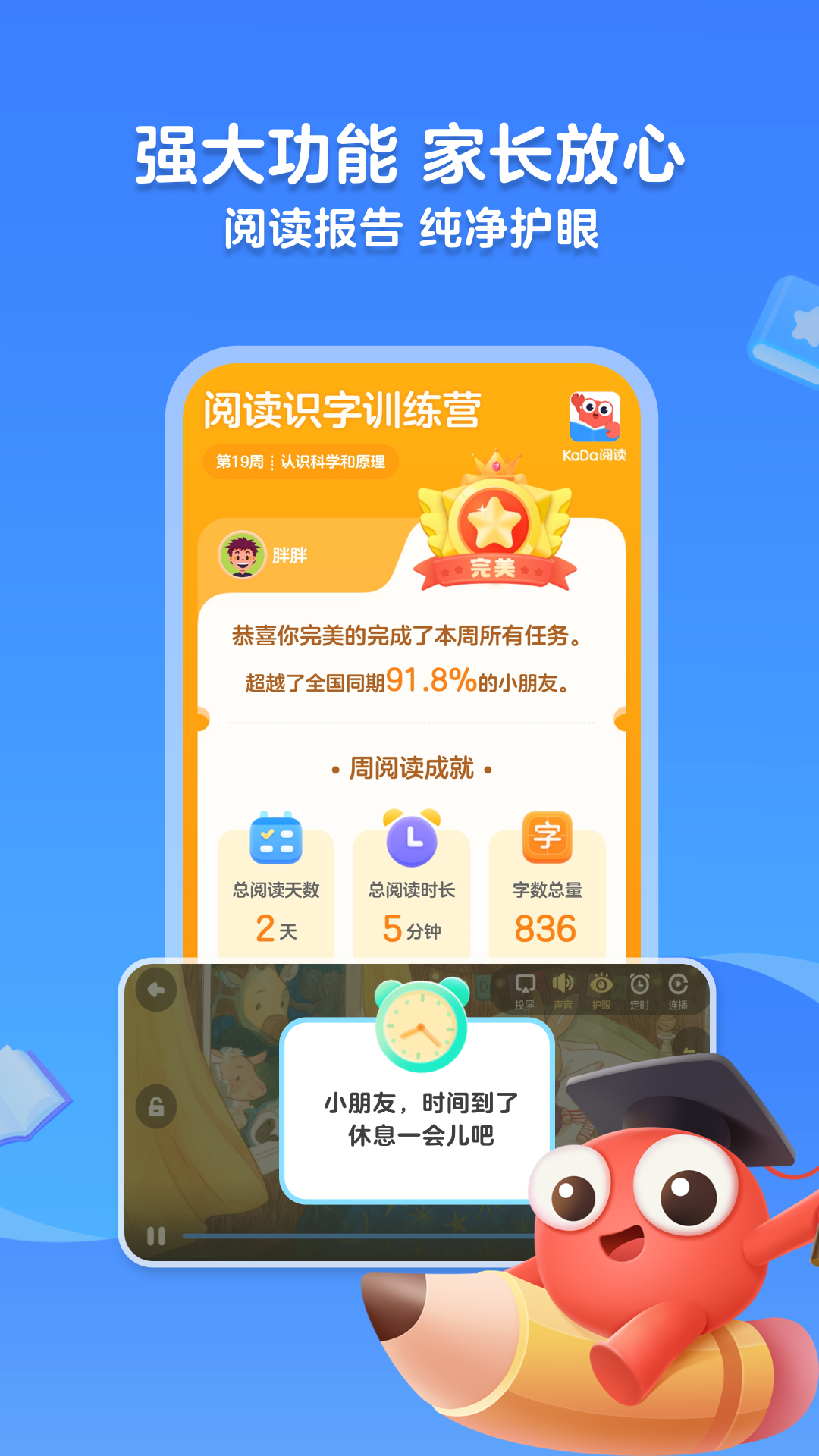 咔哒绘本亲子版(KaDa故事) v8.18.1 安卓版2