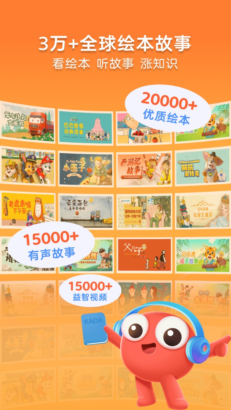 咔哒绘本亲子版(KaDa故事) v8.18.1 安卓版0