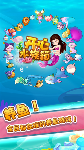 华为版开心水族箱 v11.8.298 官网安卓版2