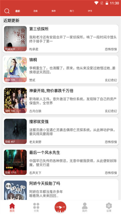 老白故事听书最新版 v1.1.70