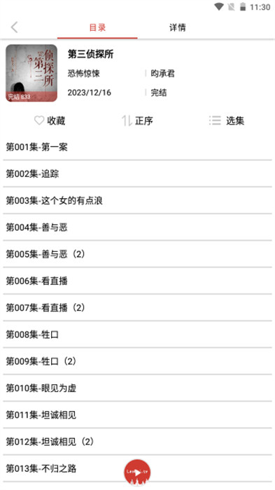 老白故事听书最新版 v1.1.72
