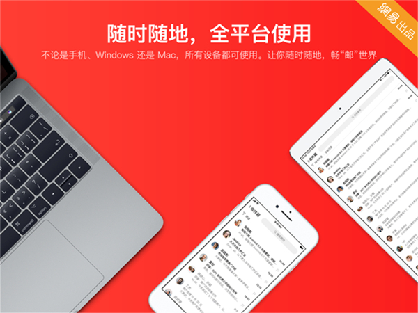 网易邮箱大师ipad客户端 v7.19.6 苹果ios版3