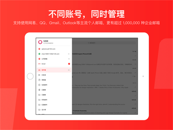 网易邮箱大师ipad客户端 v7.19.6 苹果ios版1