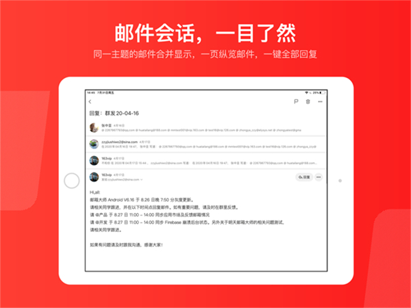 网易邮箱大师ipad客户端 v7.19.6 苹果ios版2