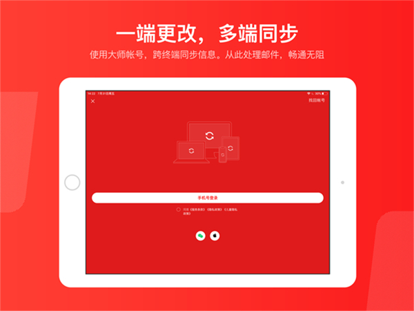 网易邮箱大师ipad客户端 v7.19.6 苹果ios版0