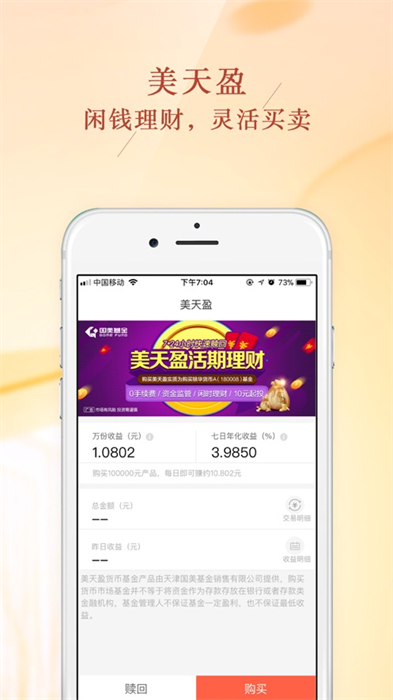 国美基金手机ios版 v2.3.8 iphone版1