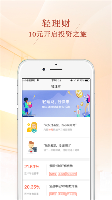 国美基金手机ios版 v2.3.8 iphone版0