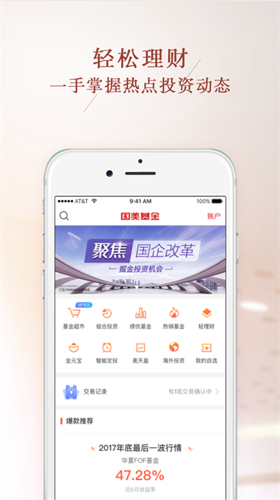 国美基金手机ios版 v2.3.8 iphone版2
