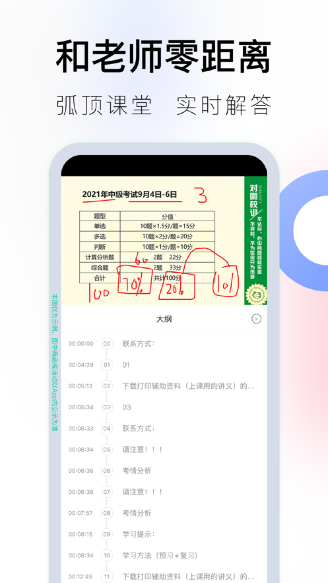 对啊课堂 v5.10.3 安卓版0