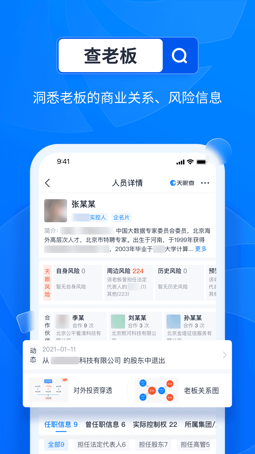 天眼查企业查询系统 v14.7.22 官方安卓版2