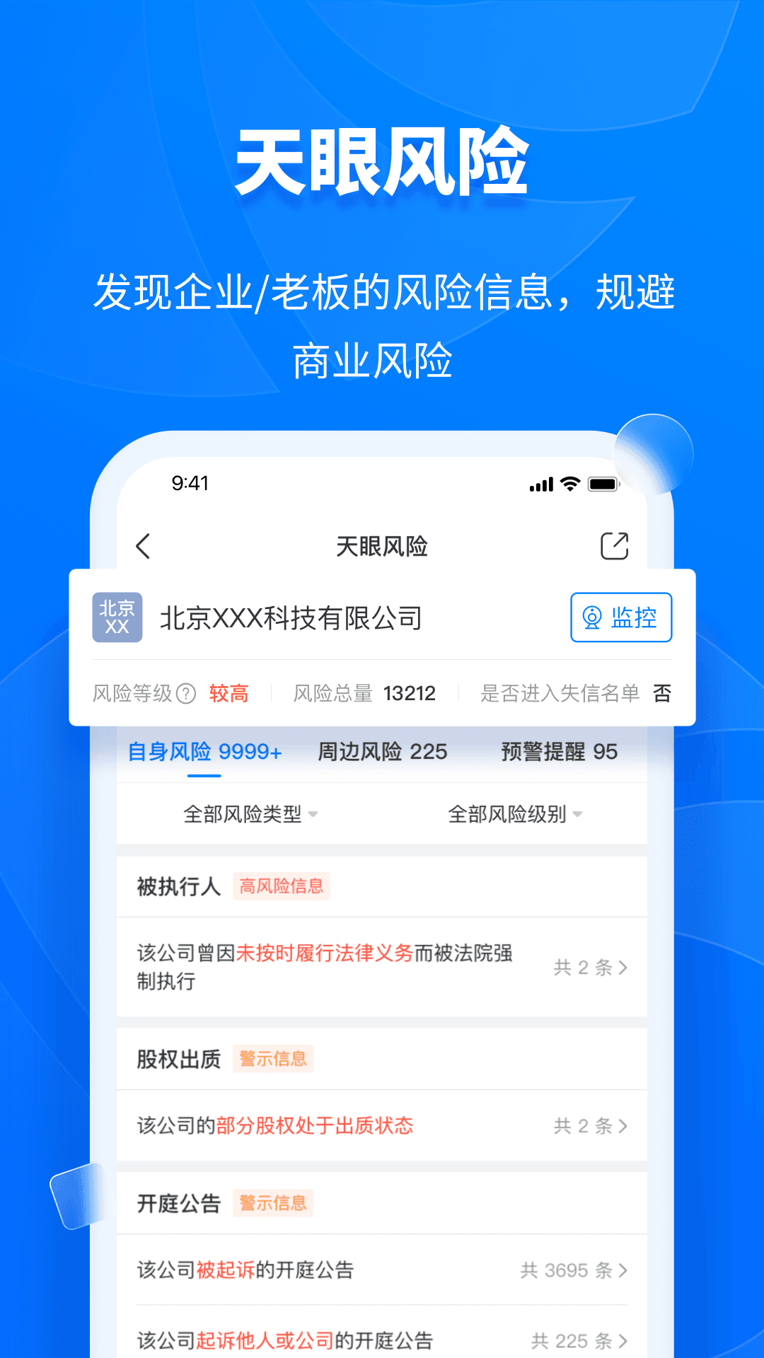 天眼查企业查询系统 v14.7.22 官方安卓版0