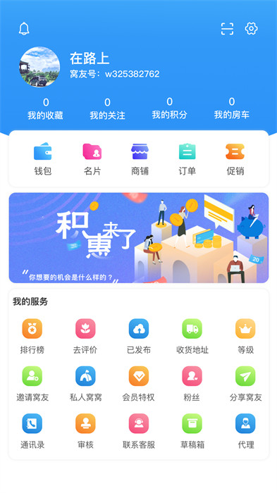 窝友自驾官方版 v9.8.8 安卓版1