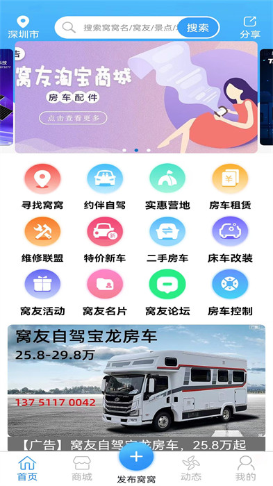 窝友自驾官方版 v9.8.8 安卓版2