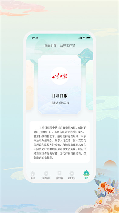 新甘肃客户端 v6.3.3 安卓版1