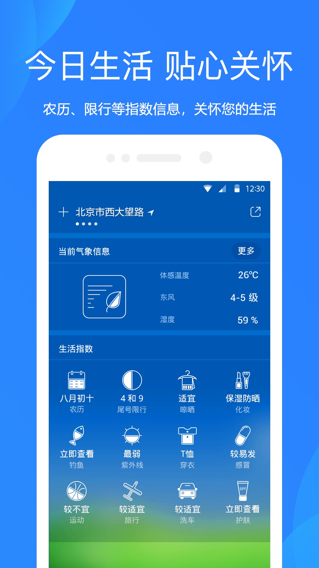 天气预报15天查询app v8.5.0 安卓版3