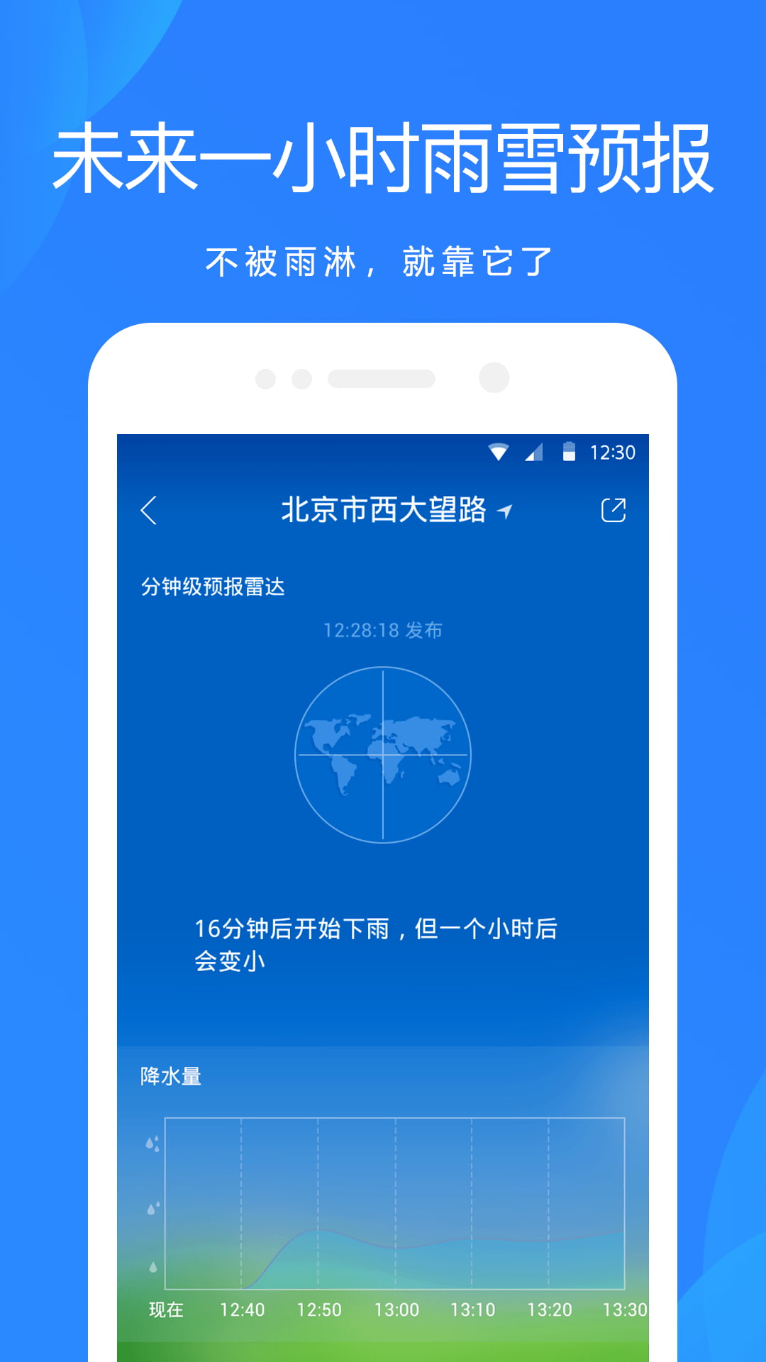 天气预报15天查询app v8.5.0 安卓版1