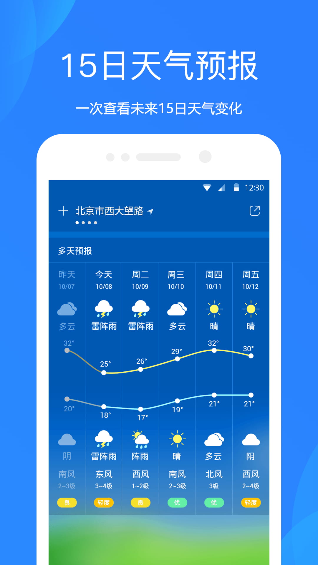 天气预报15天查询app v8.5.0 安卓版0