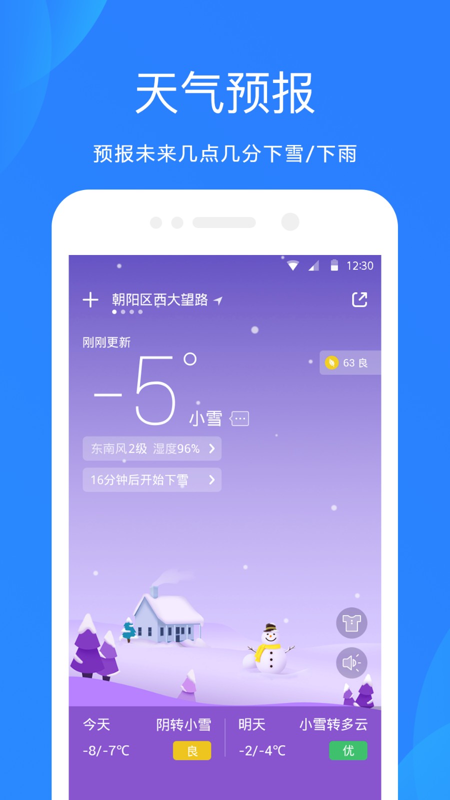 天气预报15天查询app v8.5.0 安卓版4