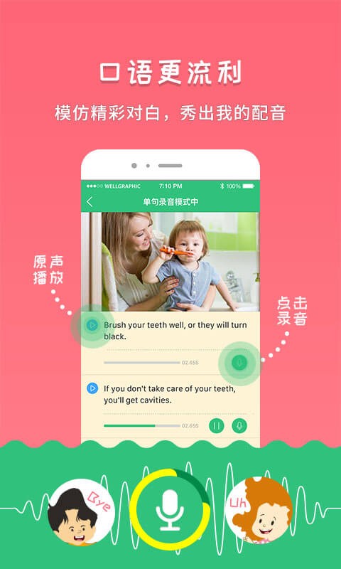 千读英语启蒙app v4.15 安卓版3