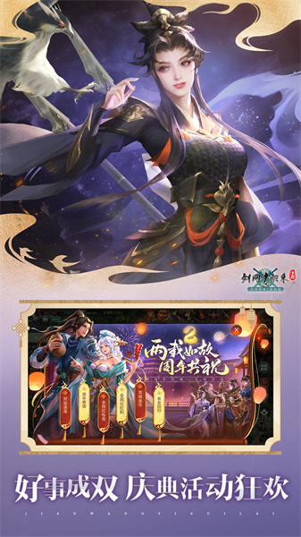 西山居剑网1归来国服最新版 v1.1.134 安卓版0