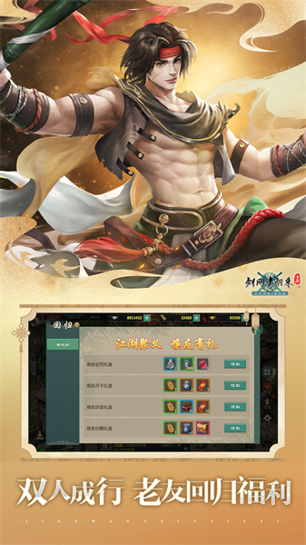 西山居剑网1归来国服最新版 v1.1.134 安卓版2