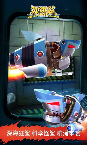 vivo饥饿鲨进化手游 v9.6.20.0 安卓最新版1