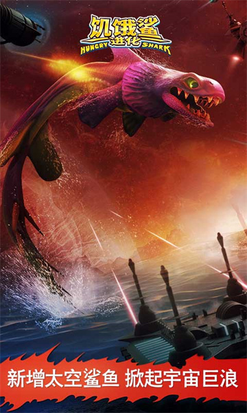 vivo饥饿鲨进化手游 v9.6.20.0 安卓最新版3