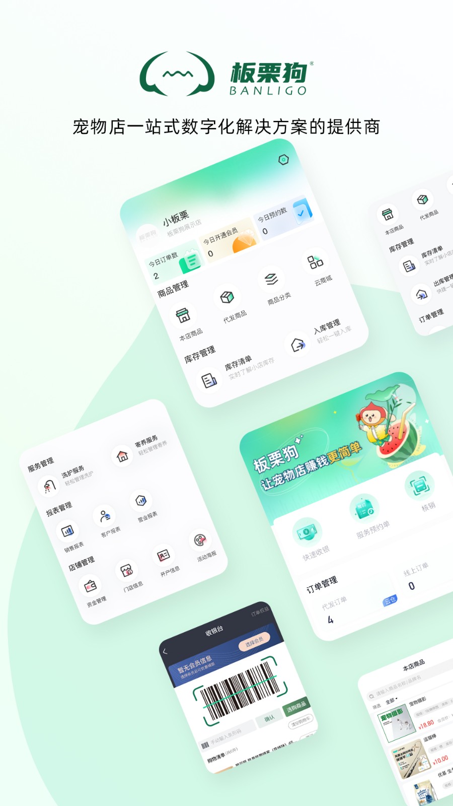 板栗狗手机版 v2.4.0 安卓版2