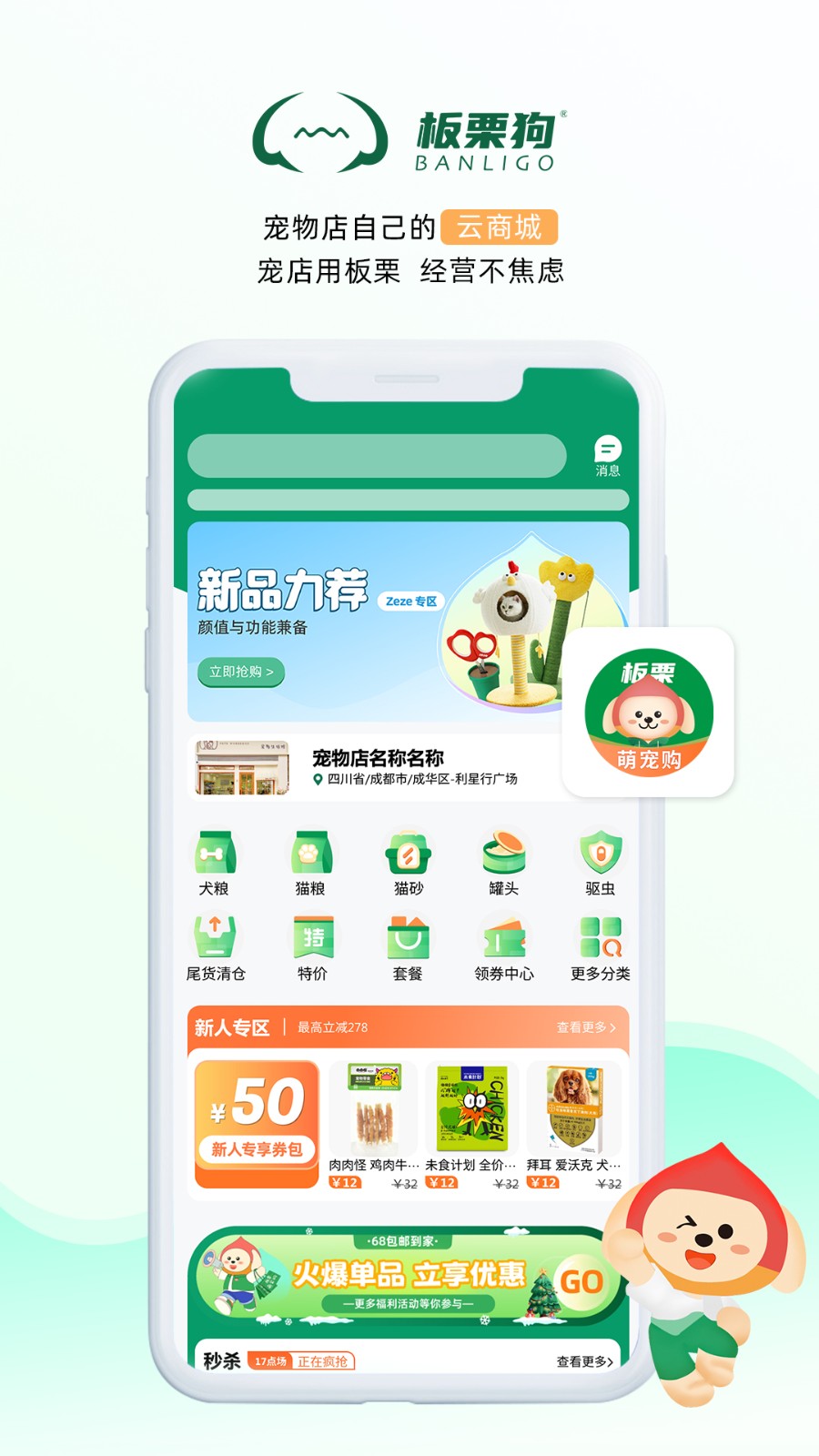 板栗狗手机版 v2.4.0 安卓版4