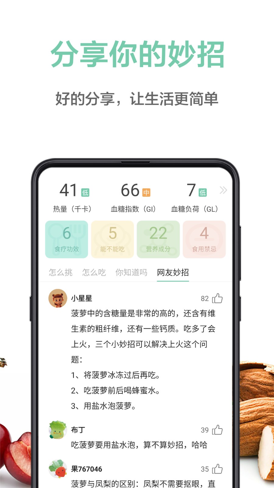 果蔬百科水果识别app v4.11.1 安卓手机版0