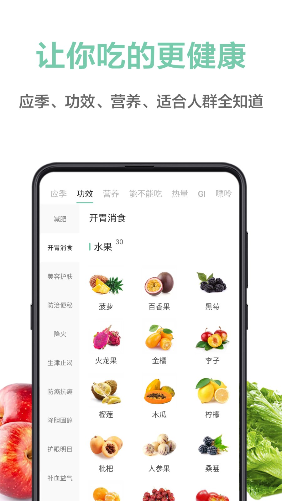 果蔬百科水果识别app v4.11.1 安卓手机版2