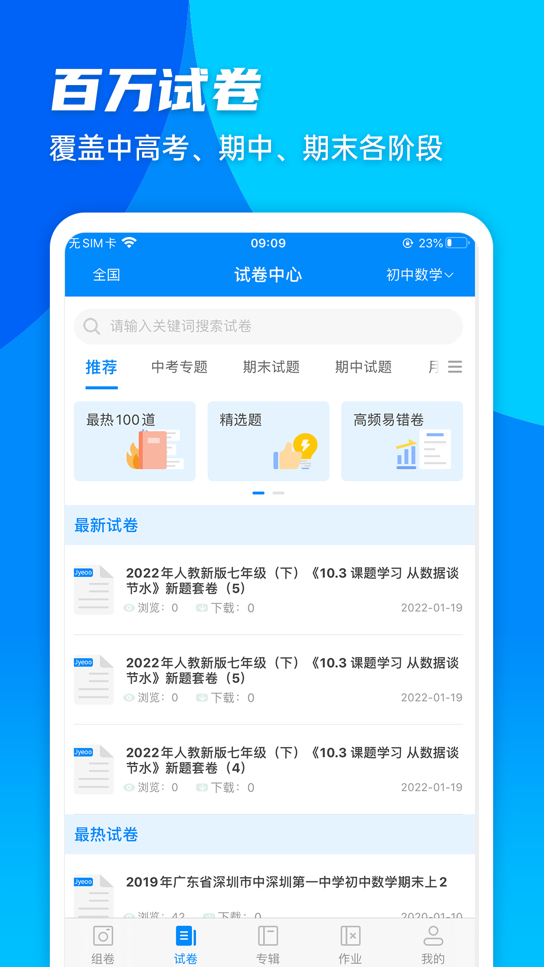 菁优网题库app vystudy5.0.3 官方安卓版2