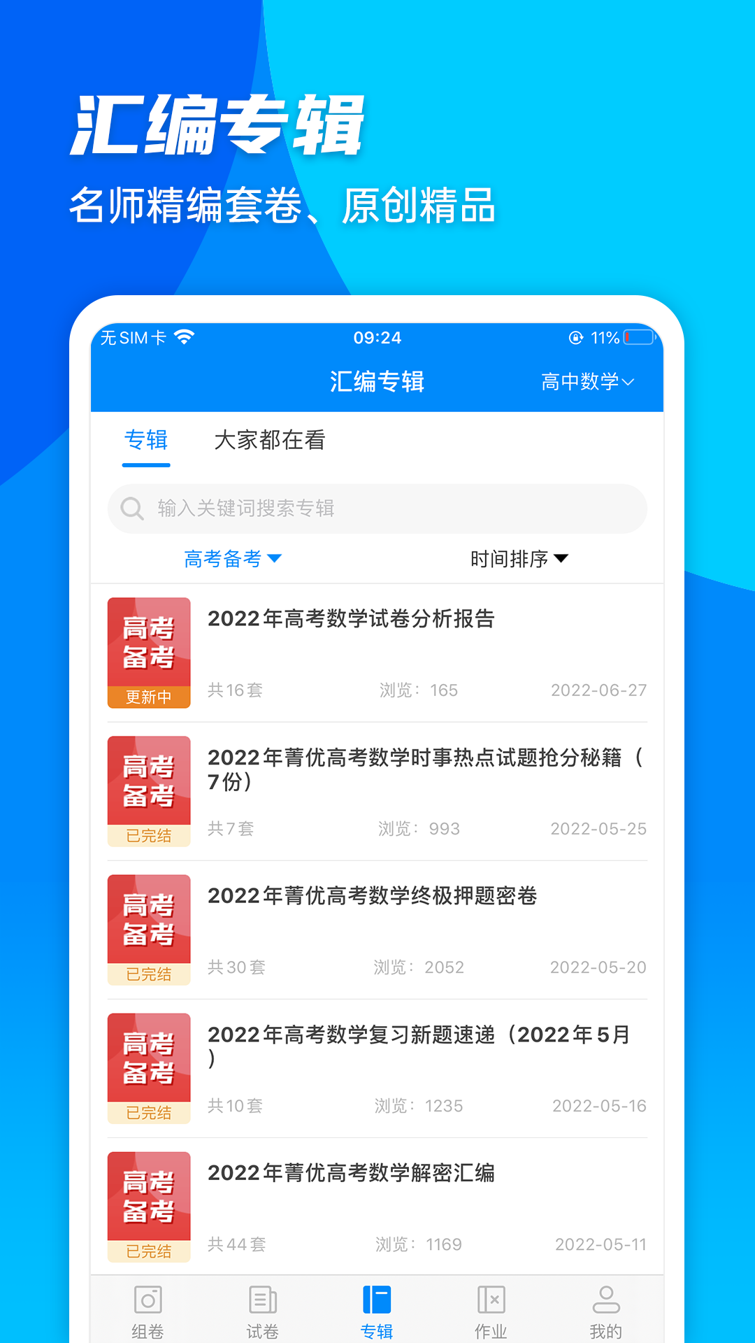 菁优网题库app vystudy5.0.3 官方安卓版1