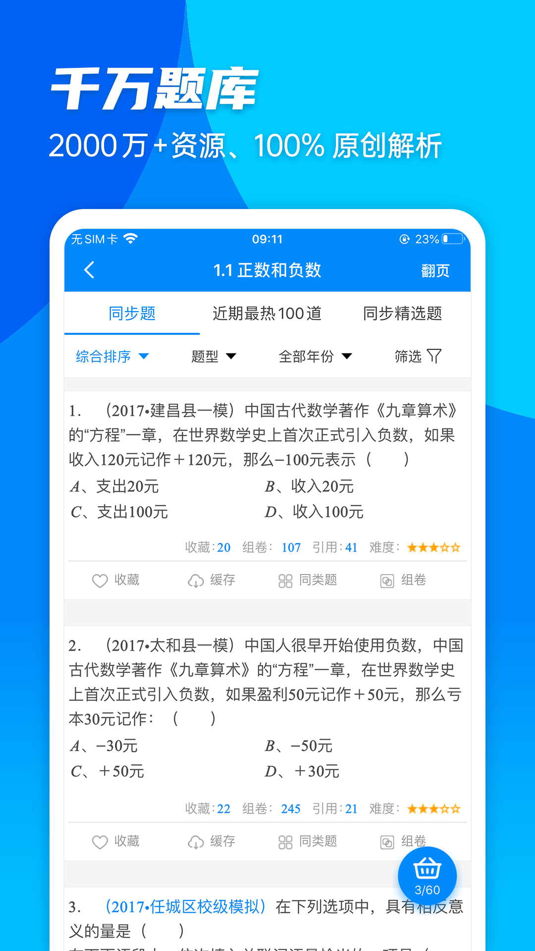 菁优网题库app vystudy5.0.3 官方安卓版0