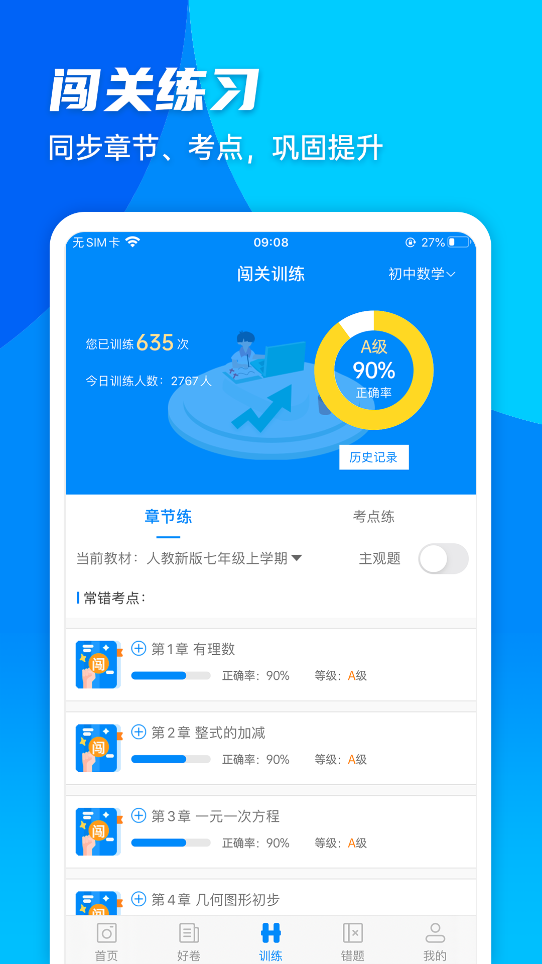 菁优网题库app vystudy5.0.3 官方安卓版4
