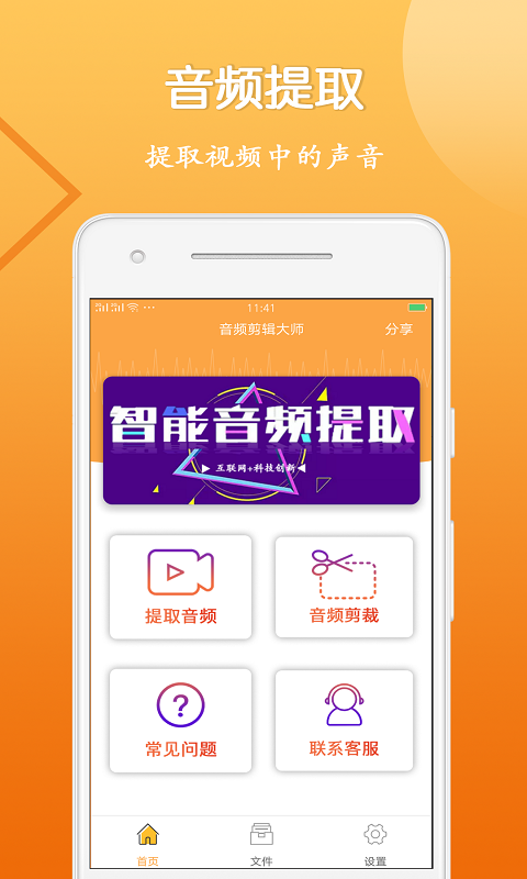 音视频剪辑大师免费 v1.2.6 安卓版0