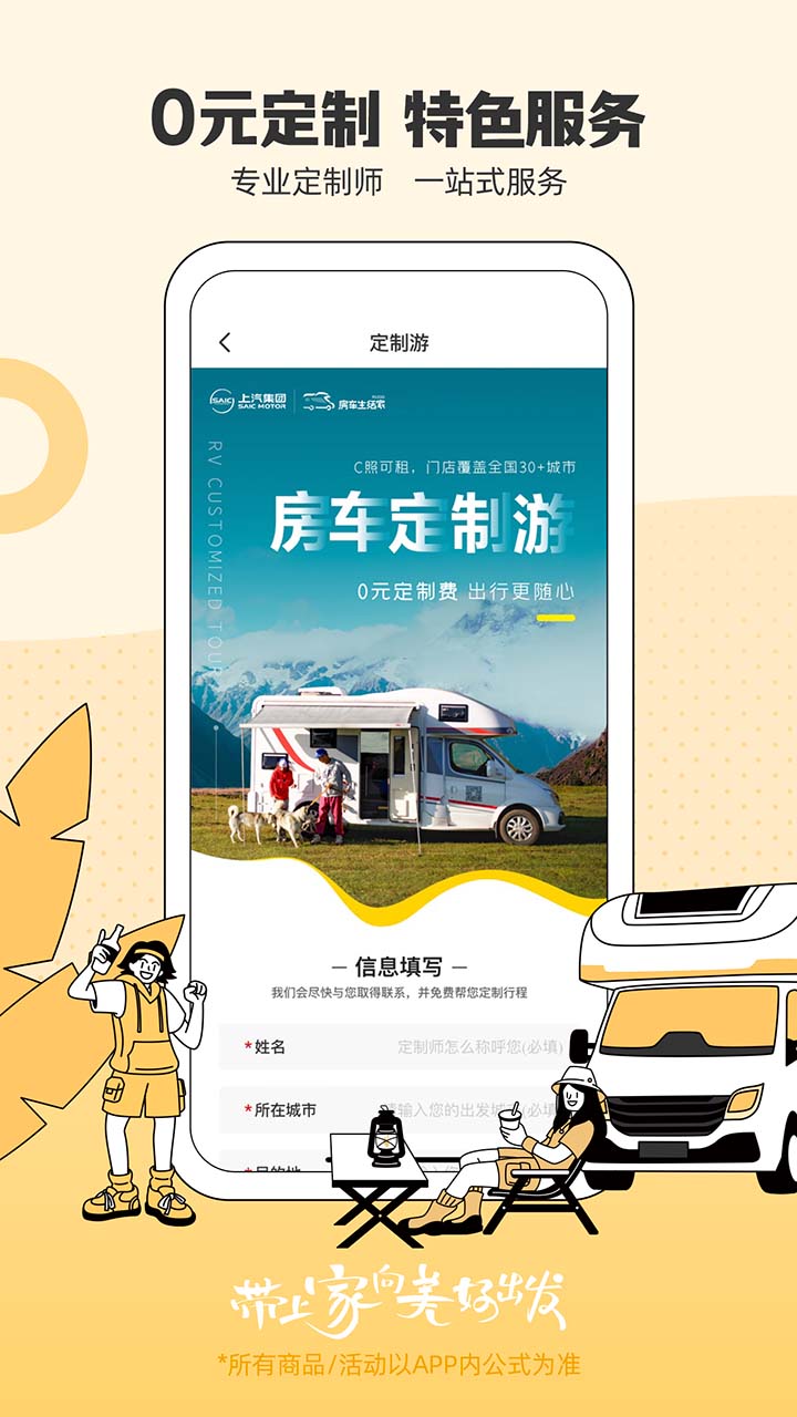 房车生活家官方app v5.4.5 安卓版0