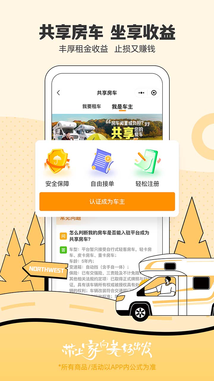 房车生活家官方app v5.4.5 安卓版1