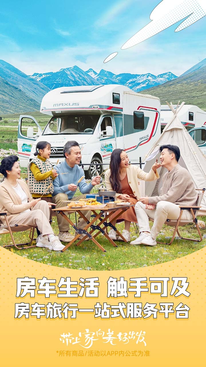 房车生活家官方app v5.4.5 安卓版3