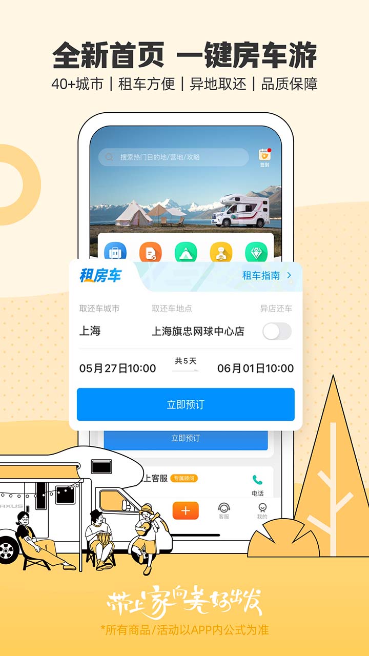 房车生活家官方app v5.4.5 安卓版2