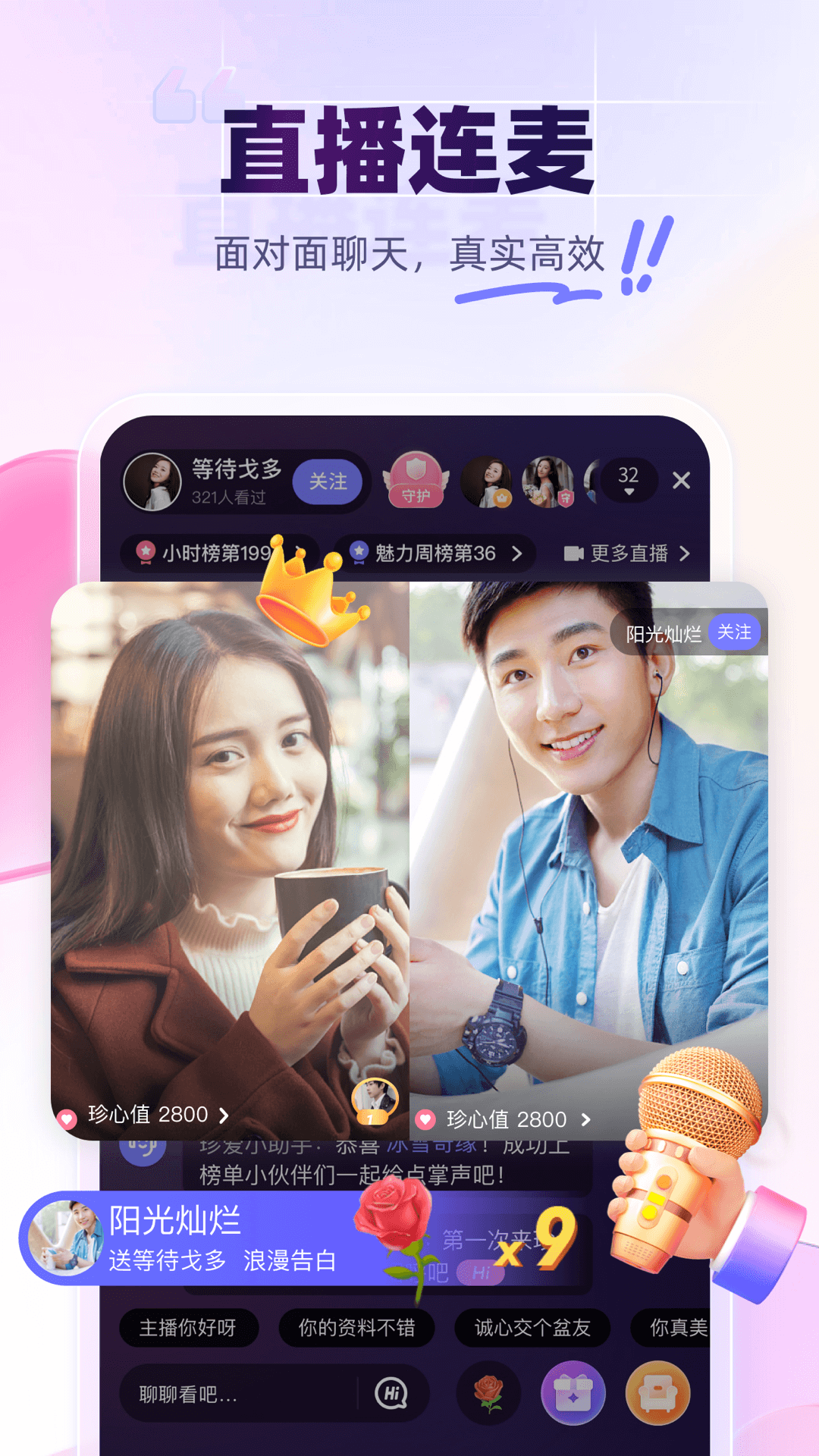 珍爱网官方免费版 v8.25.5 安卓版1