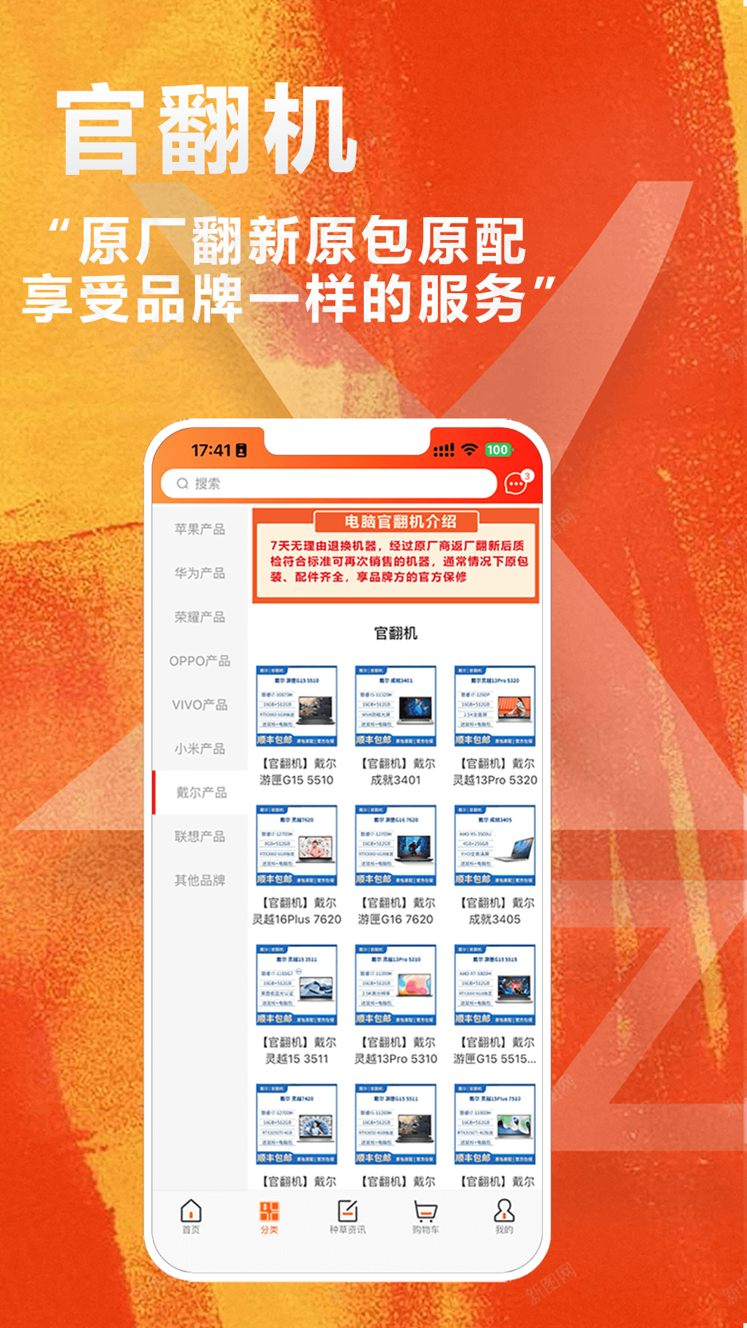 闲至优品二手手机 v3.2.1 安卓版1