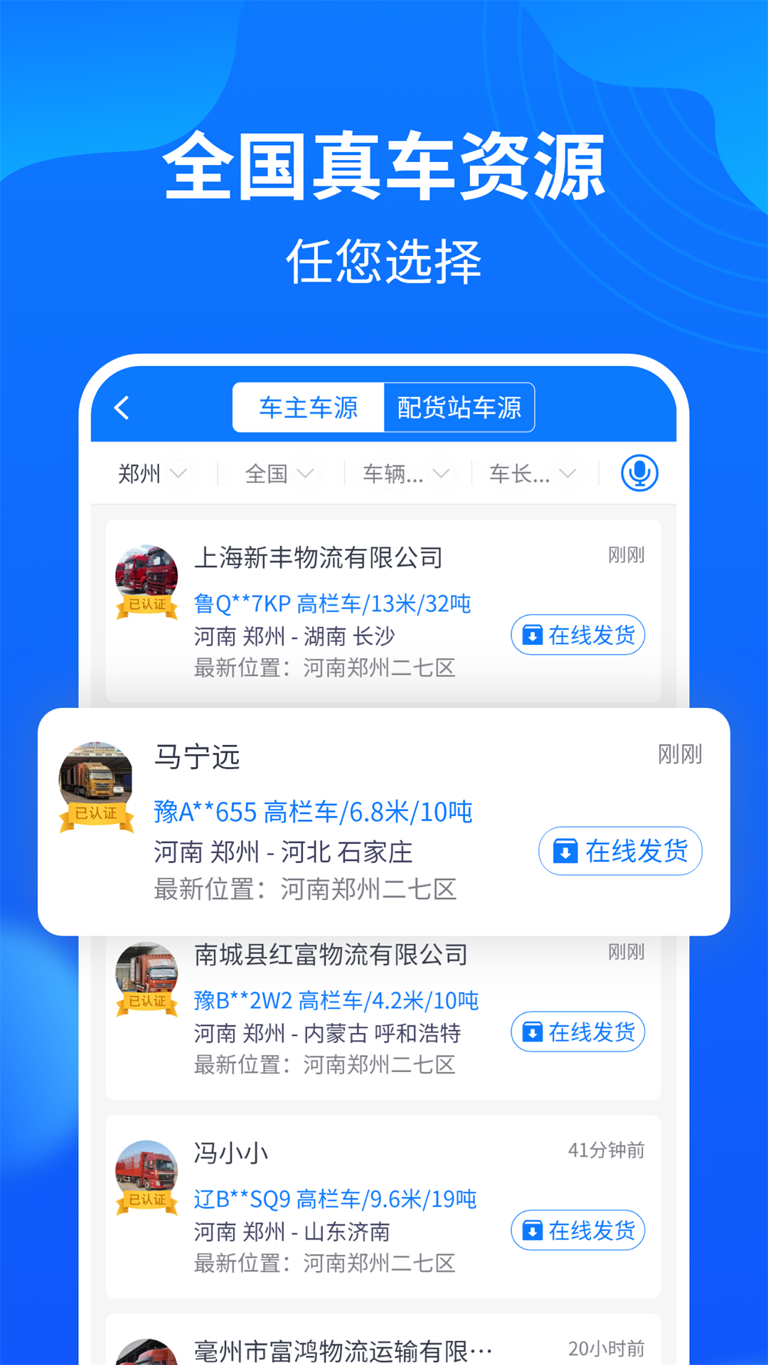 中国物通网物流车主版 v5.1.3 安卓版1
