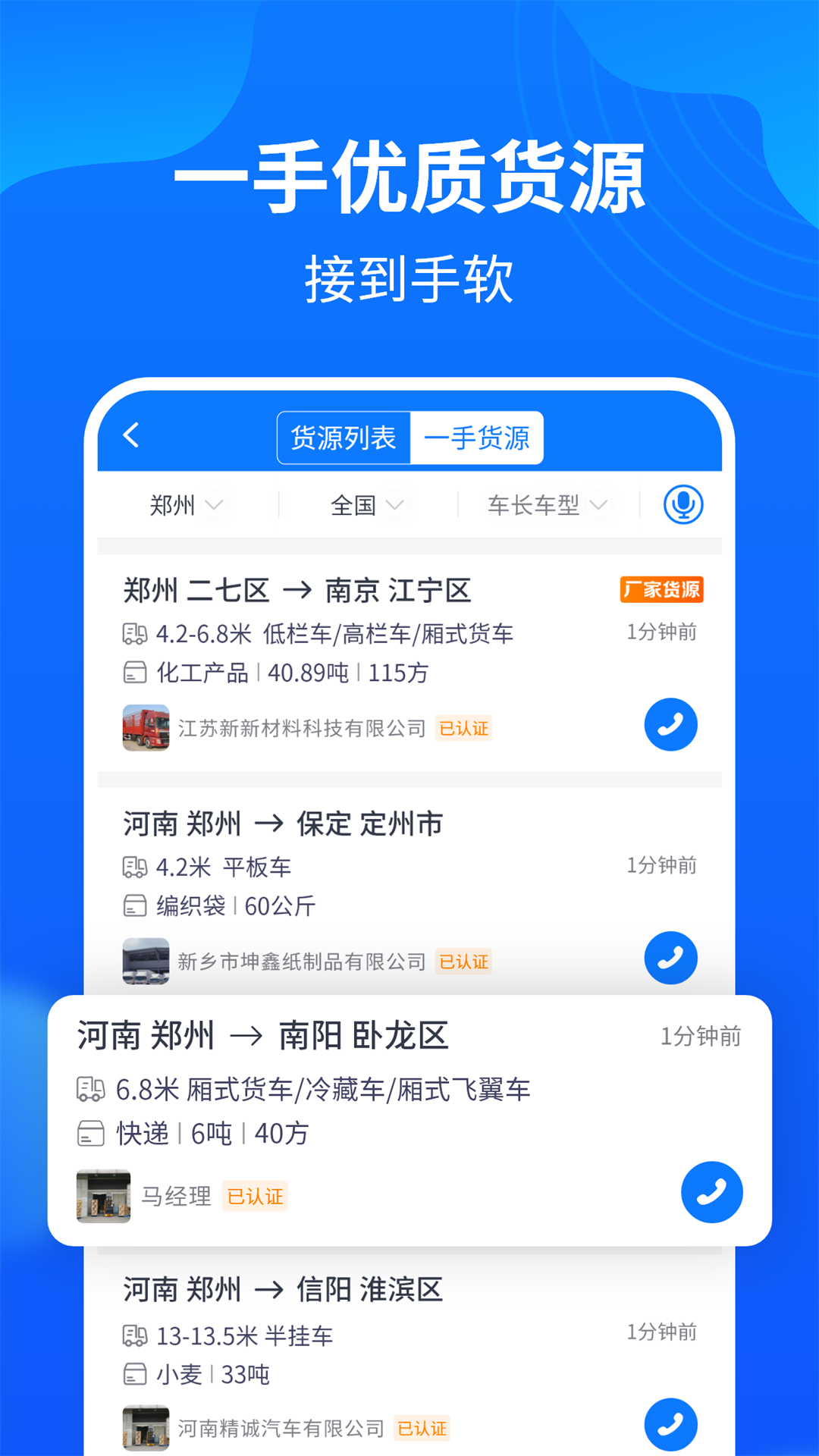 中国物通网物流车主版 v5.1.3 安卓版0