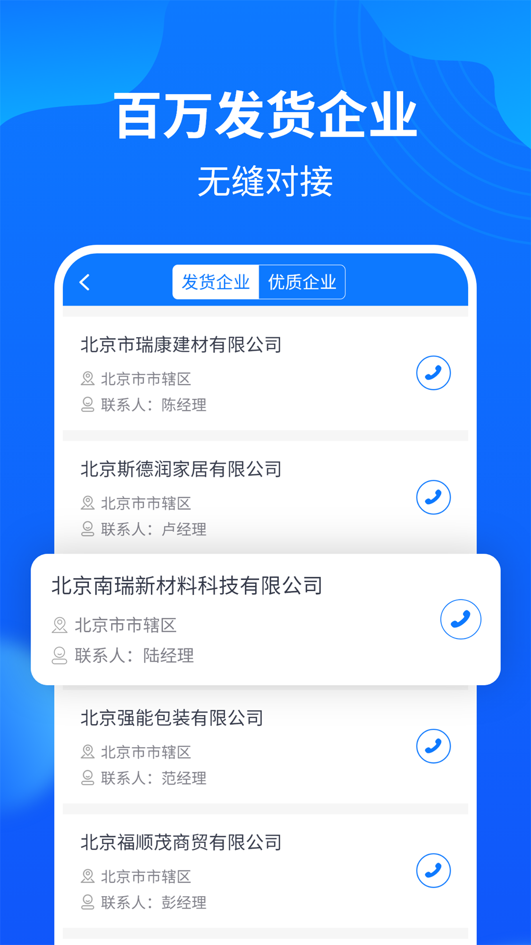 中国物通网物流车主版 v5.1.3 安卓版3