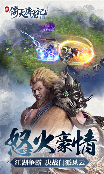 倚天屠龙记正版手游 v1.7.16 安卓版3