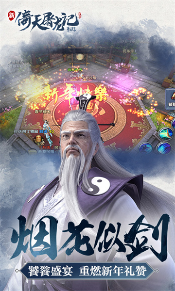 倚天屠龙记正版手游 v1.7.16 安卓版1