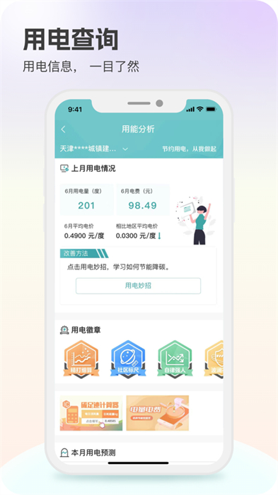 网上国网ios版 v3.0.6 官方版2