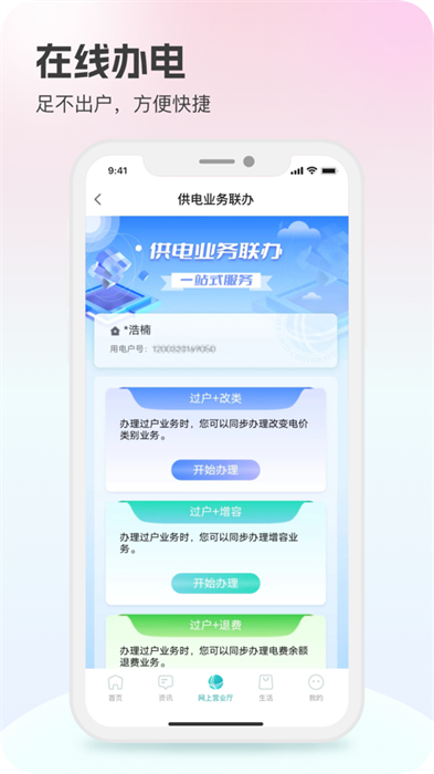 网上国网ios版 v3.0.6 官方版1